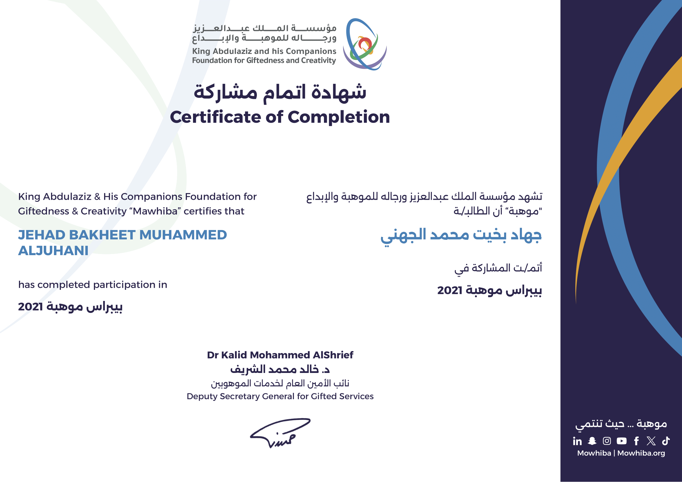 Certificate of Participation in Bebras Mawhiba 2021