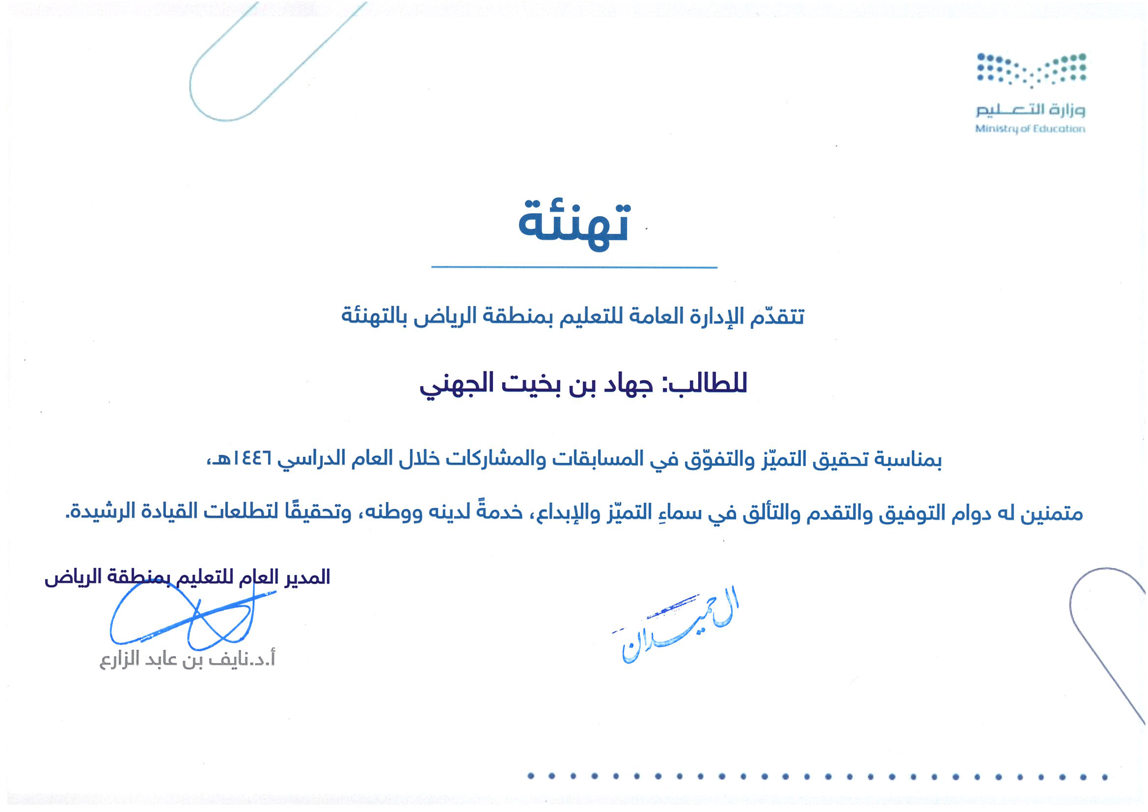 Certificate of Commendation for Excellence and Outstanding Achievement in Competitions